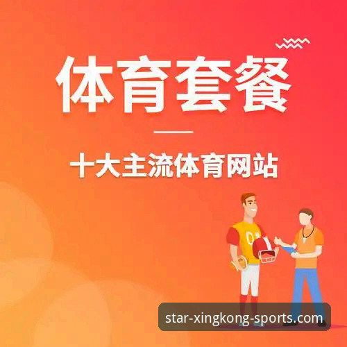 揭秘星空体育官方版手机版新用户快速上手的完整攻略